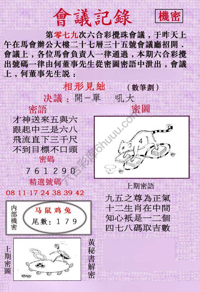 会议记录