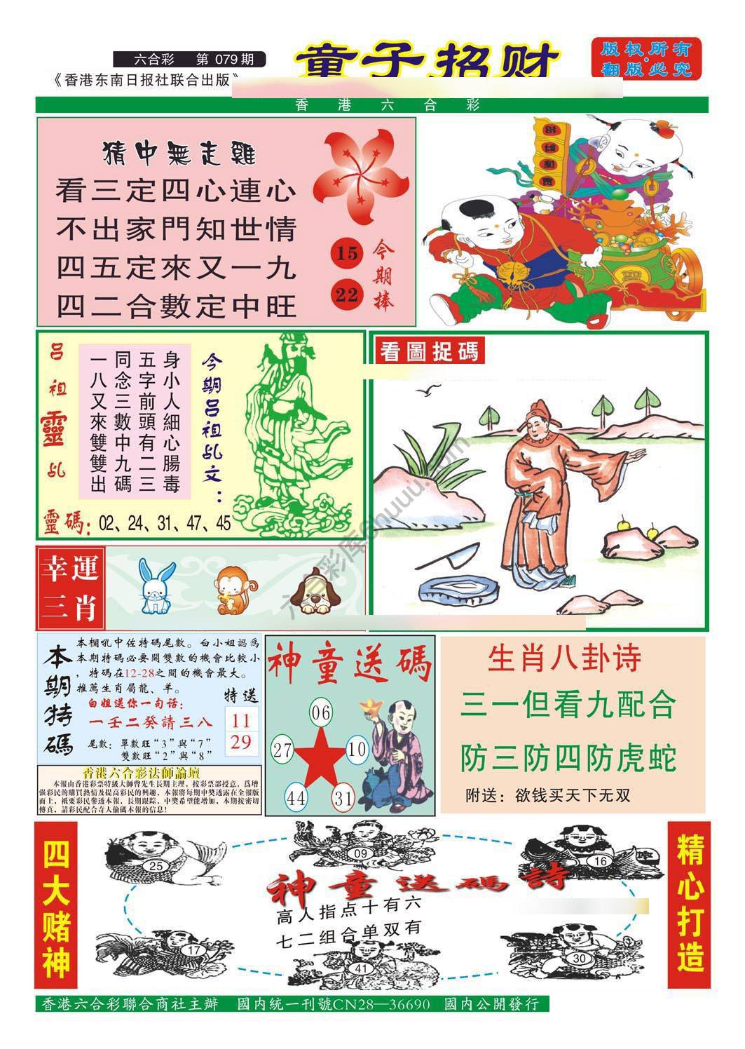 童子招财