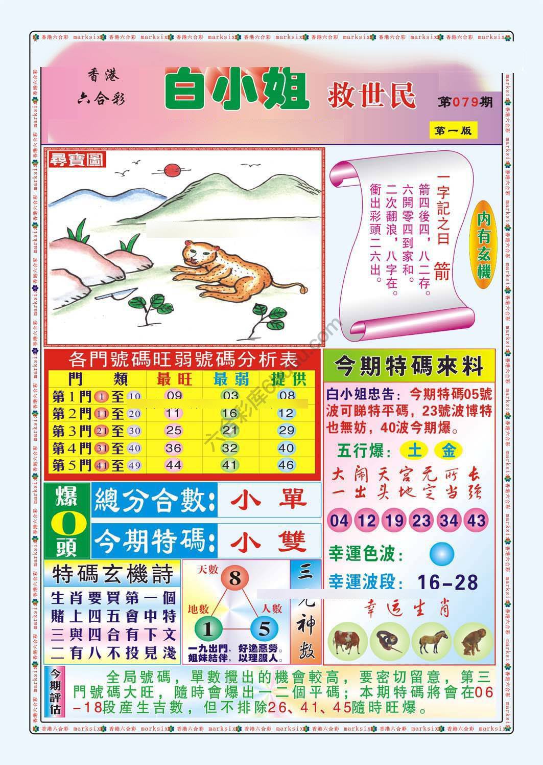 白小姐救世民