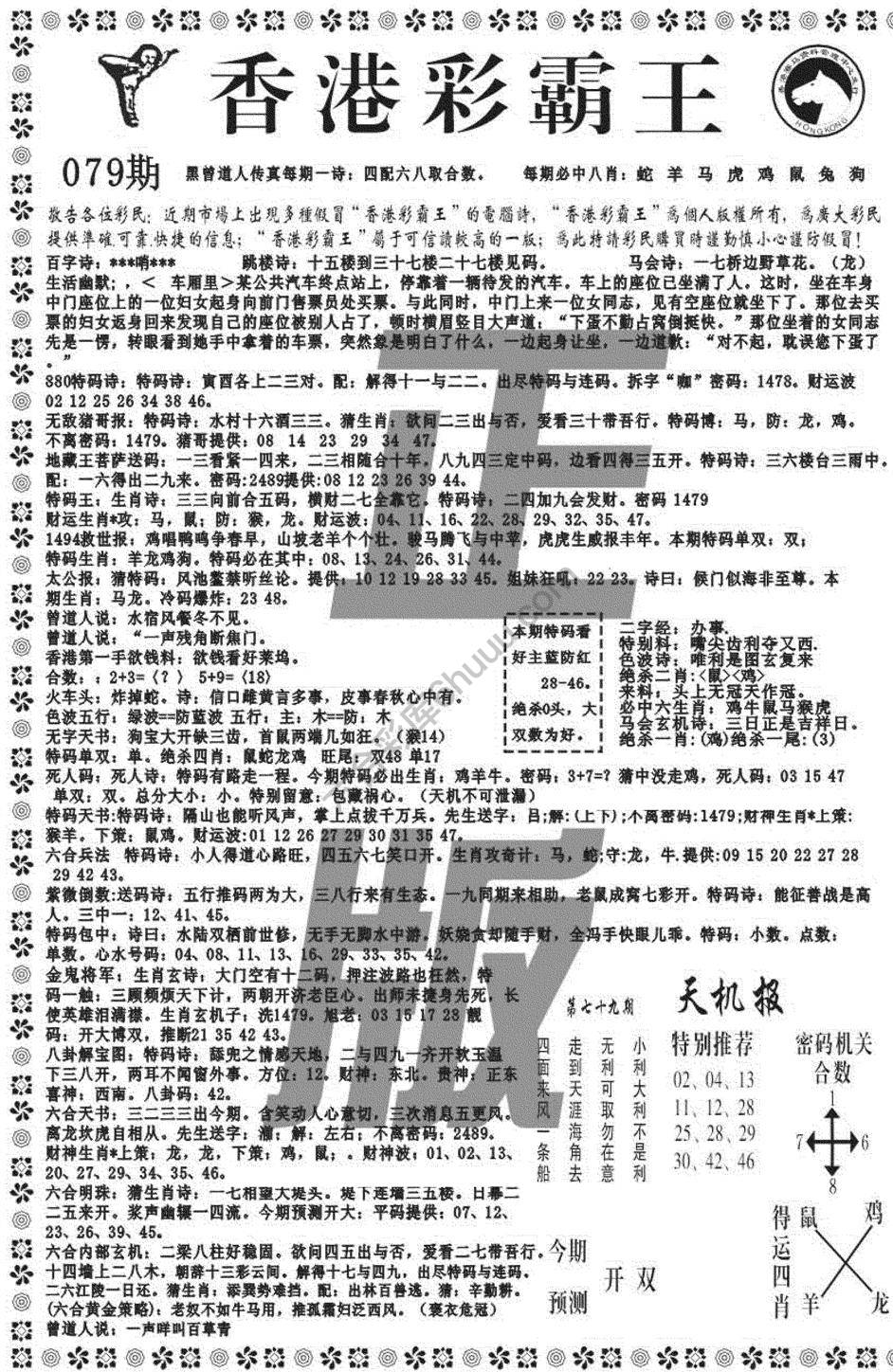 新香港彩霸王