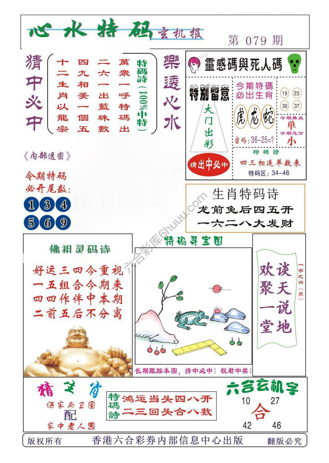 心水特码