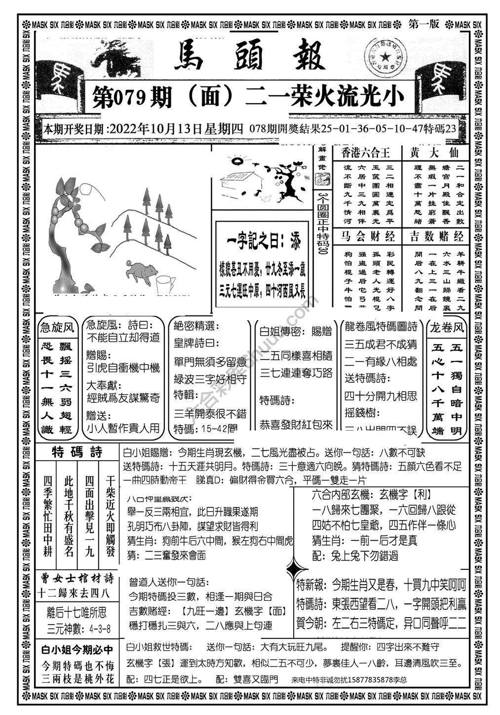马头报