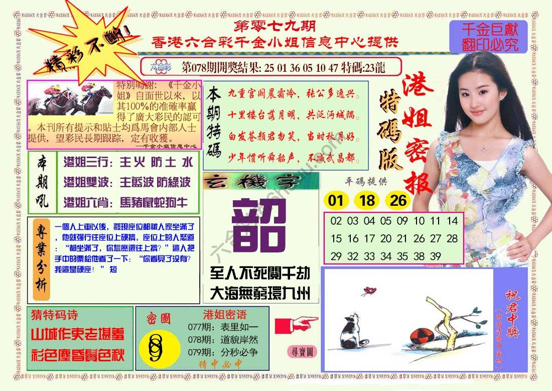 港姐密报