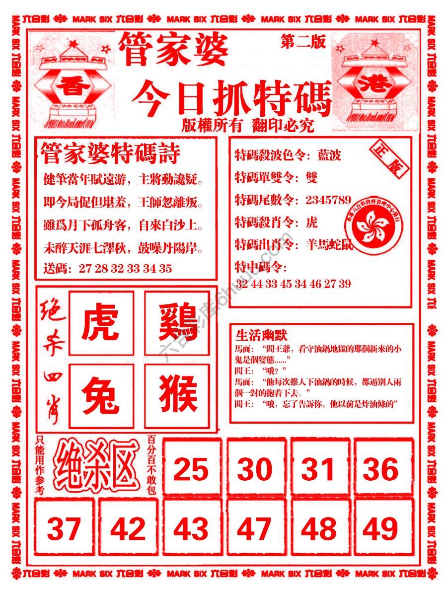 管家婆抓特码