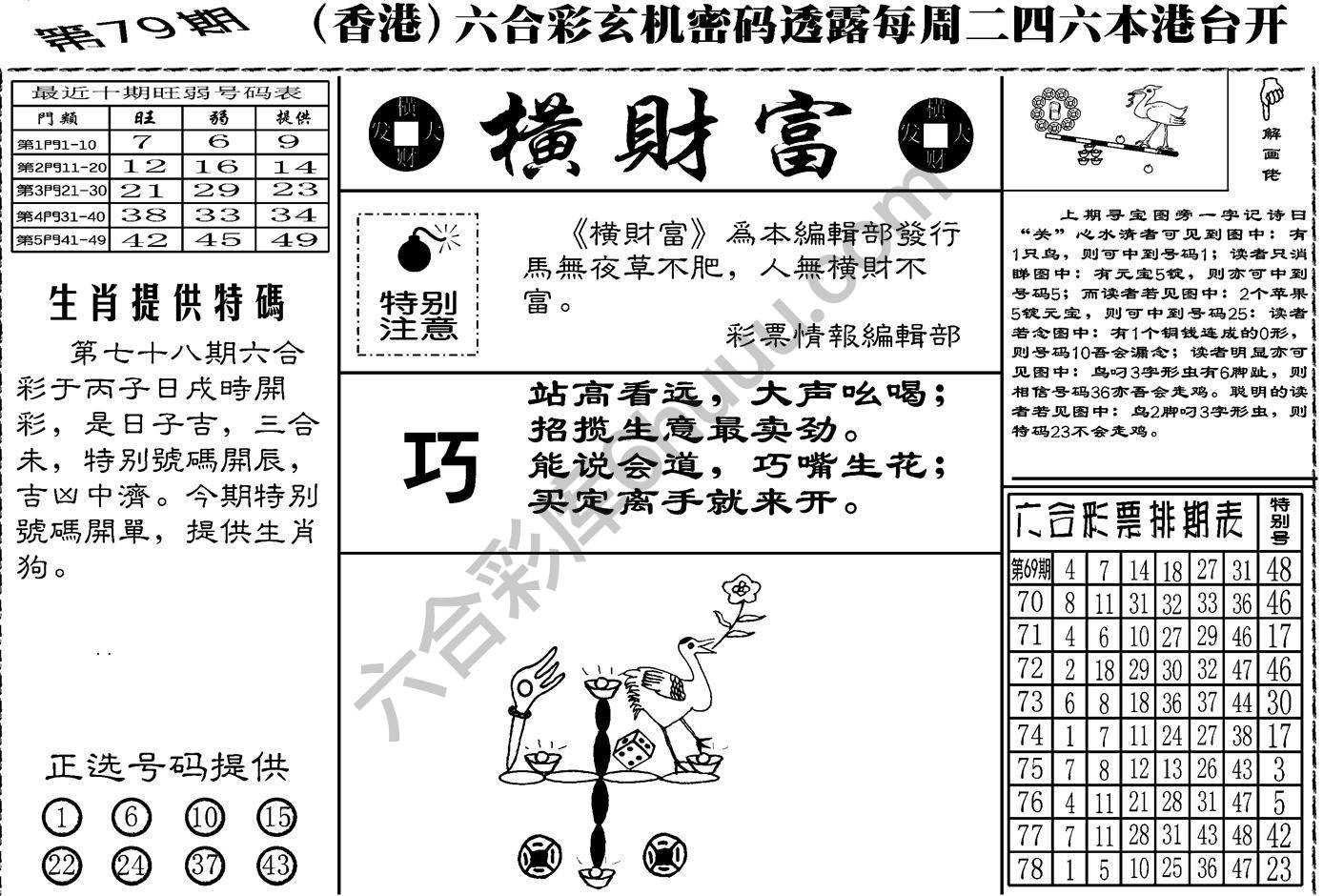 横财富