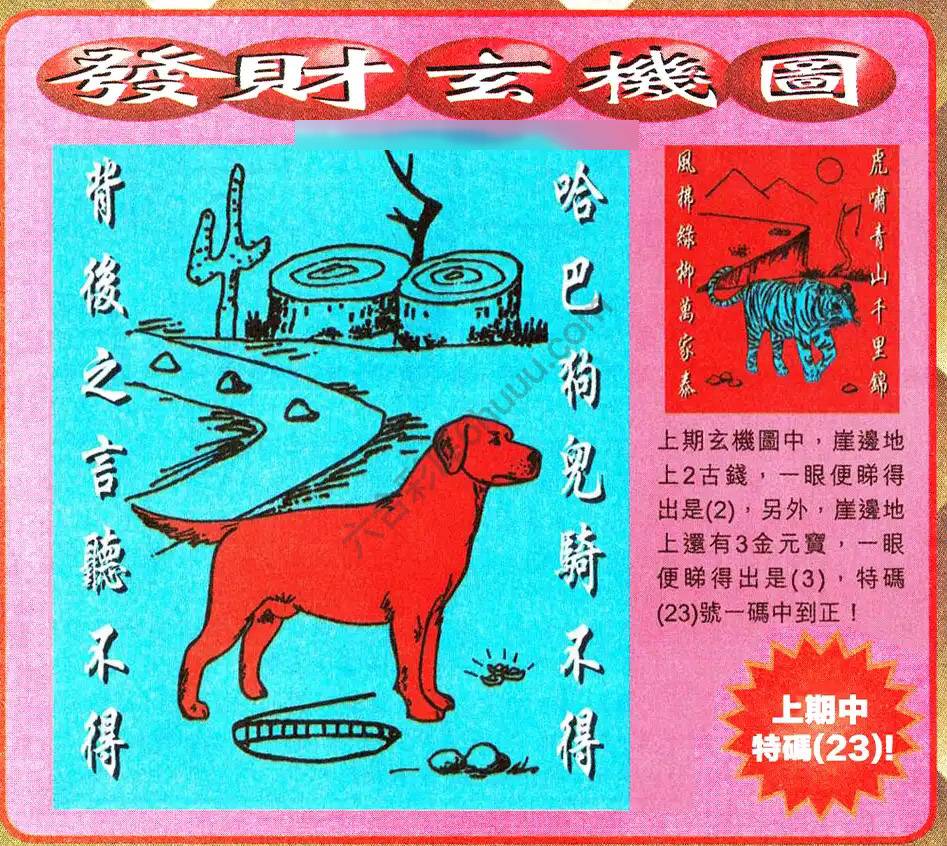 发财玄机图