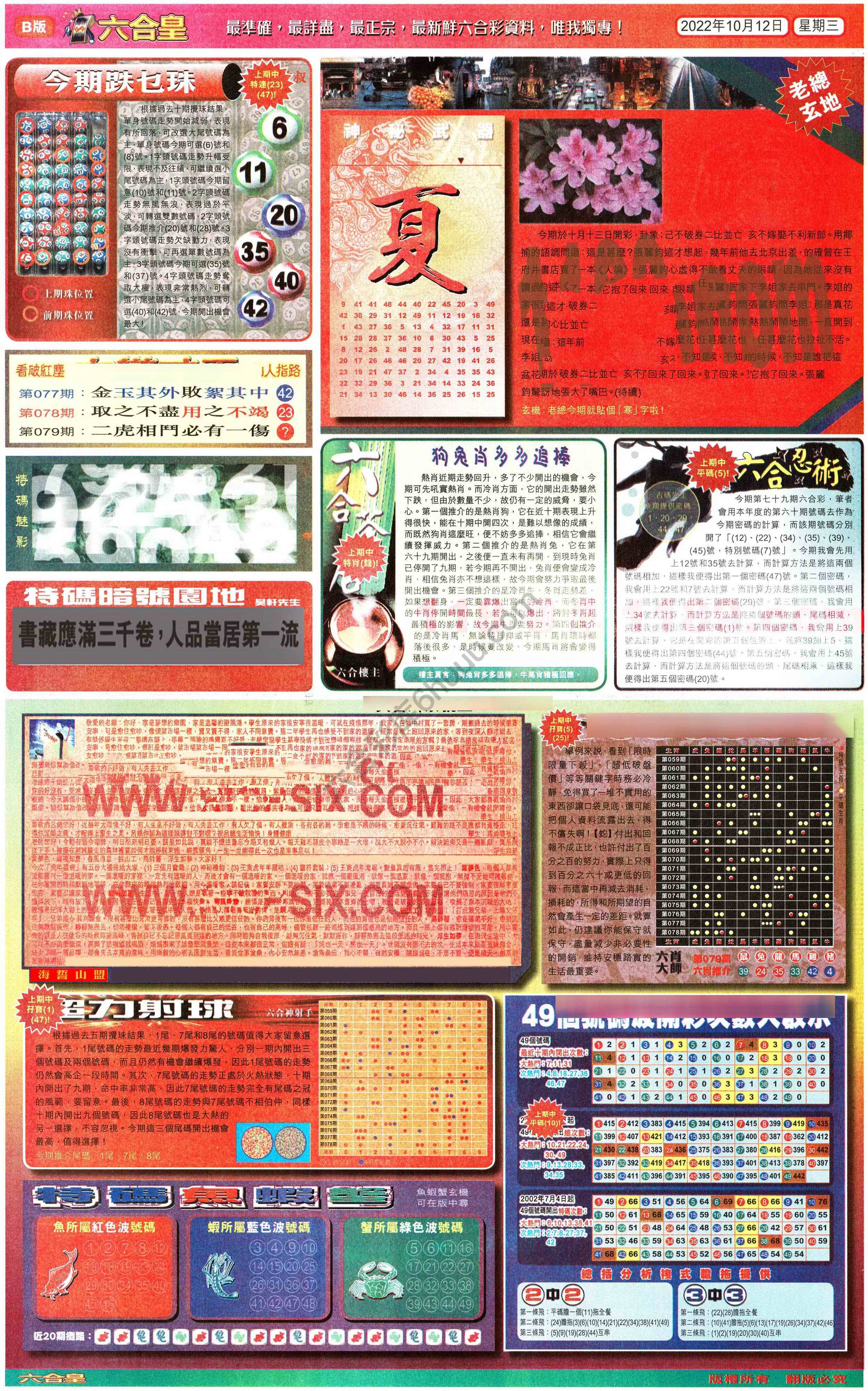 六合皇