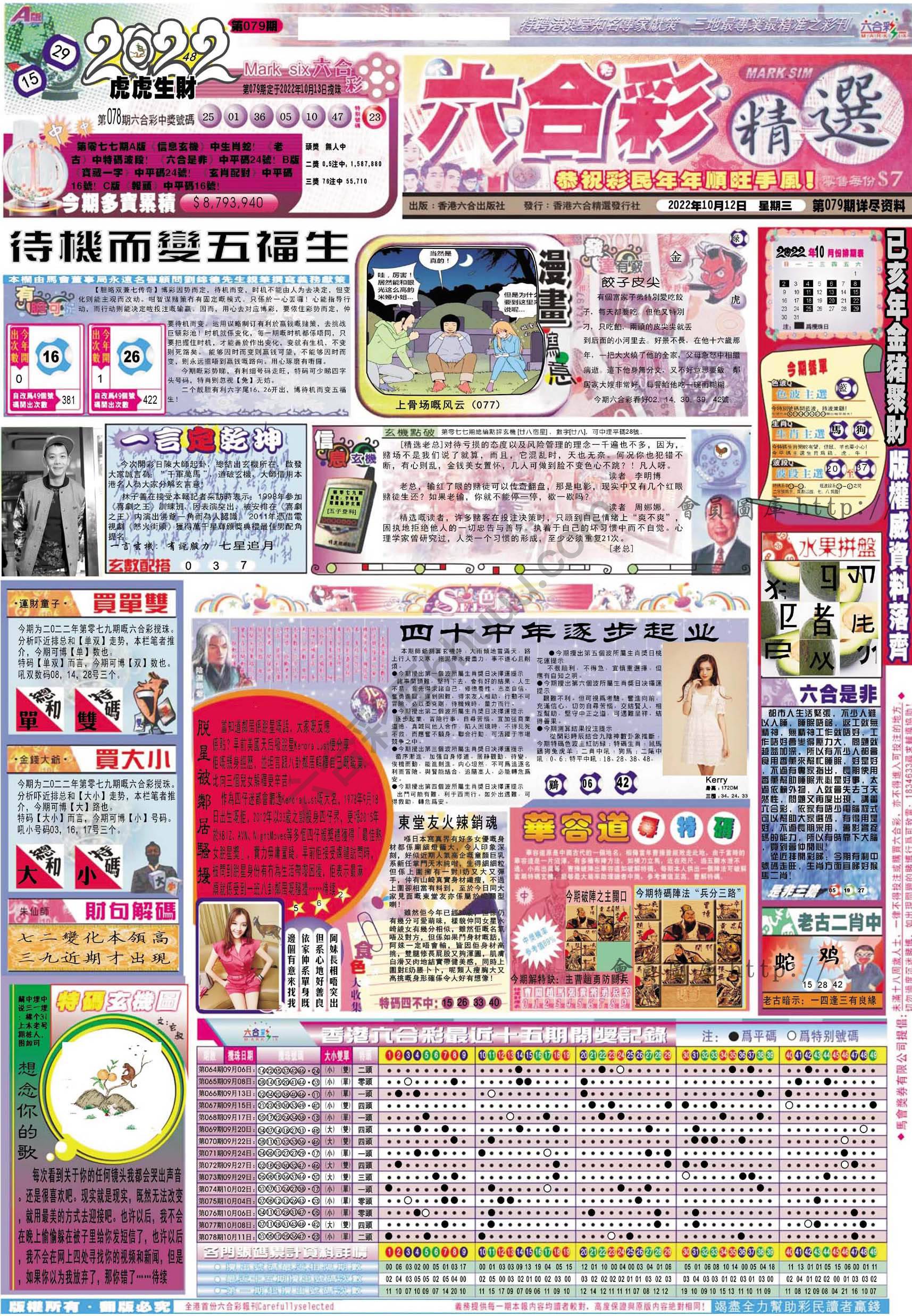 六合精选