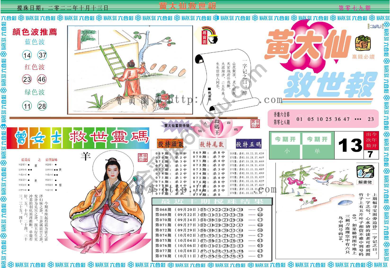 黄大仙救世报
