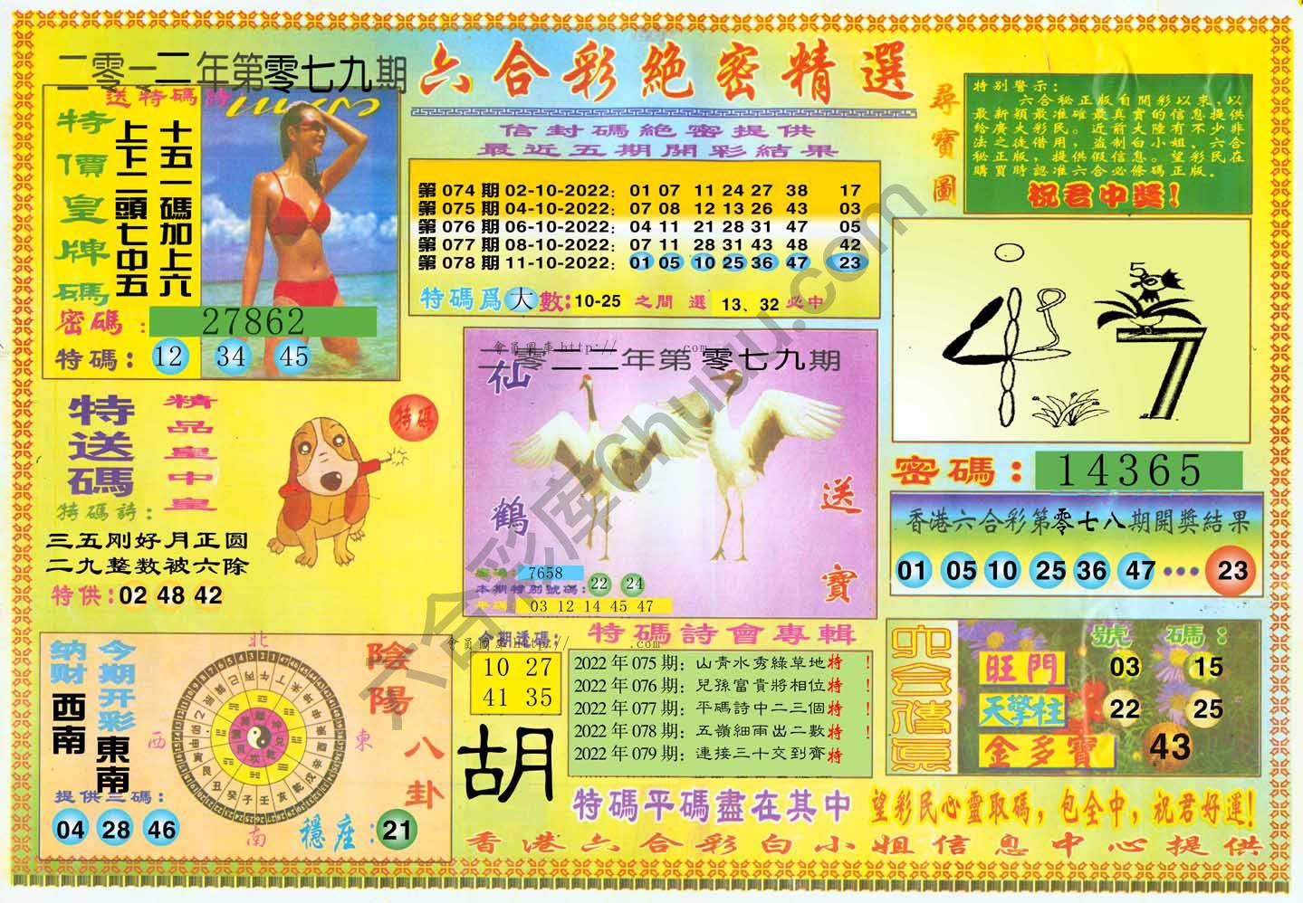 六合彩绝密精选