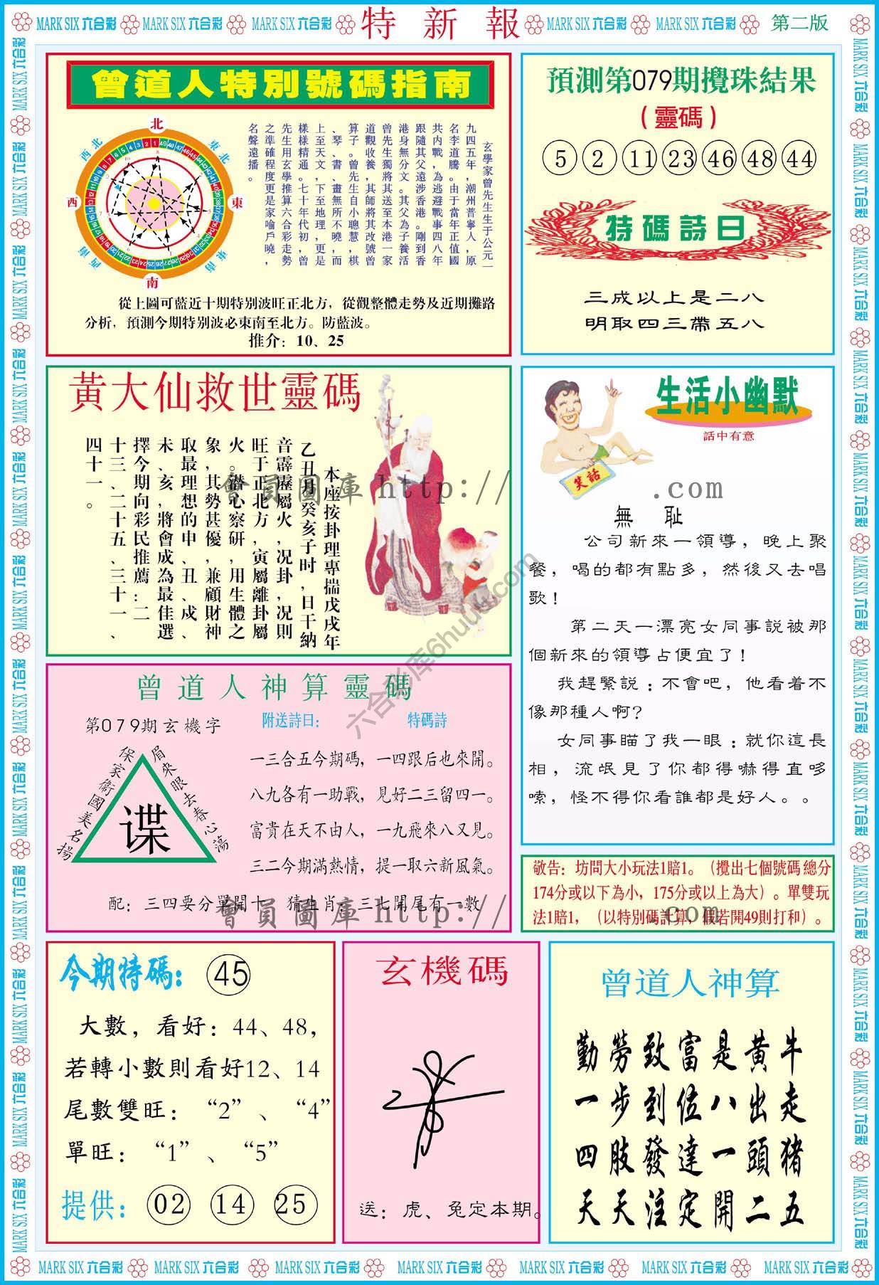 特新报