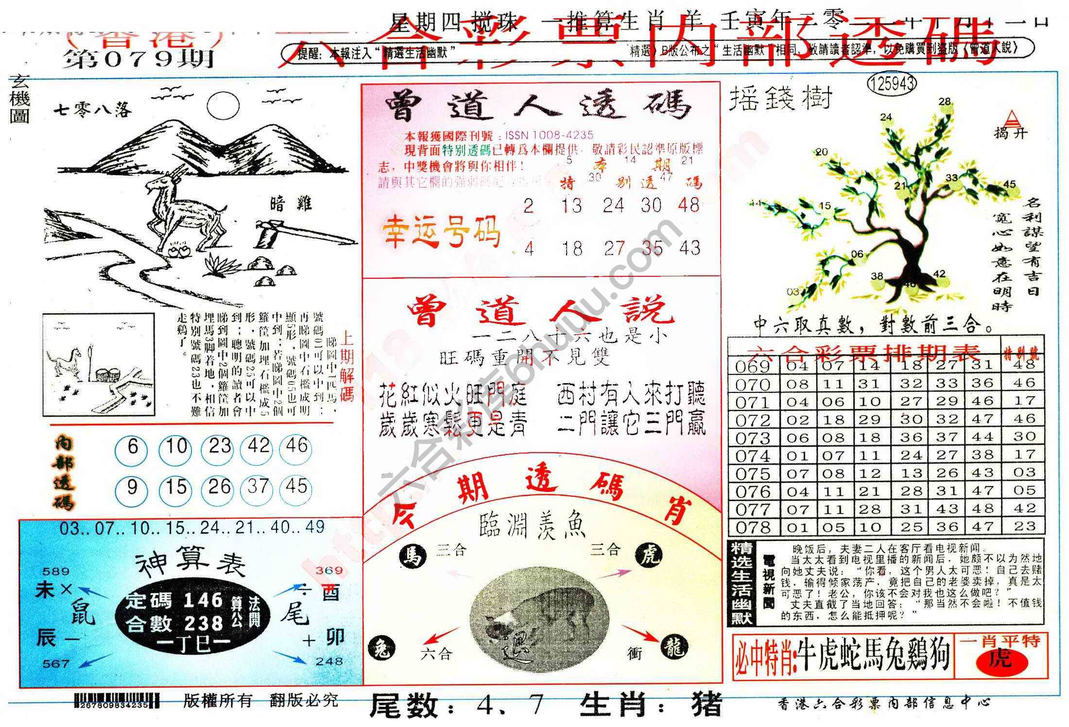 六合内部透码香港版
