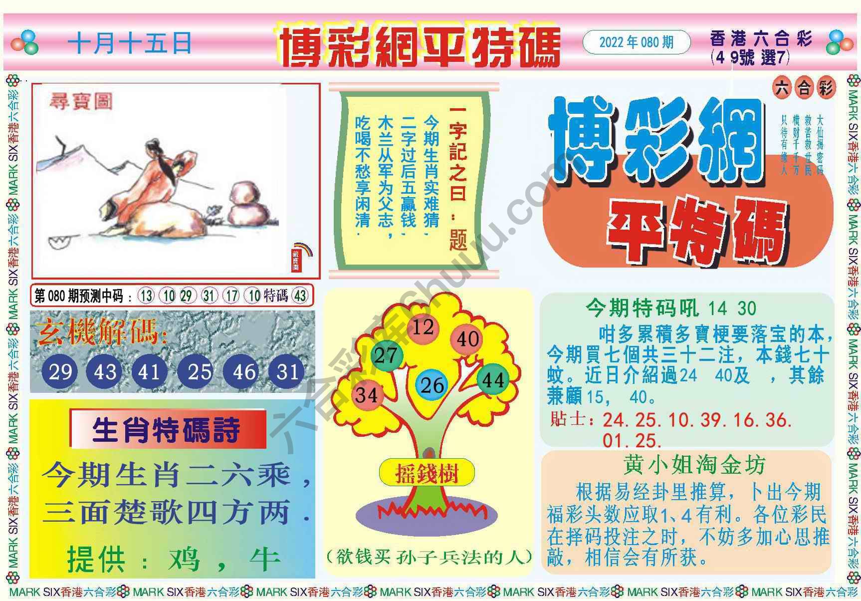 博彩网平特码