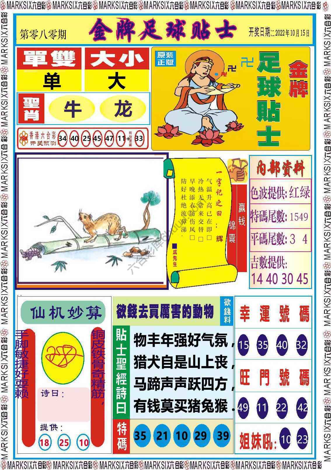 金牌足球贴士