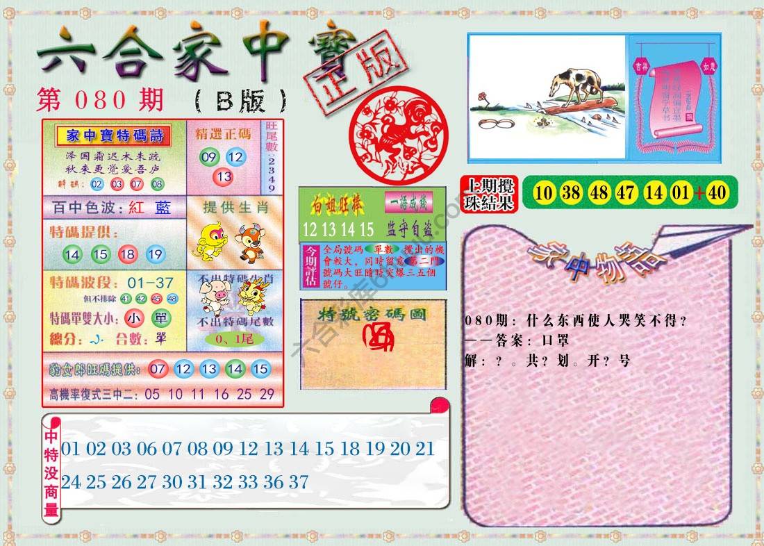 六合家中宝