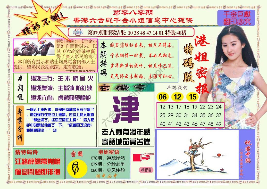 港姐密报