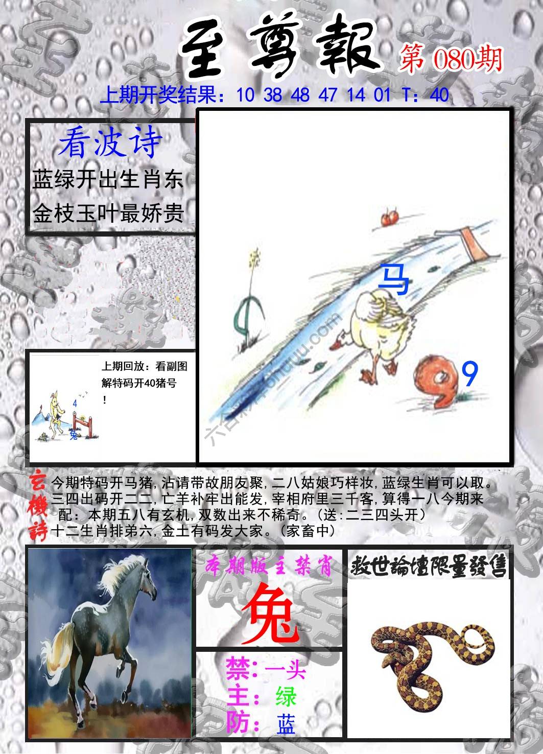 至尊报