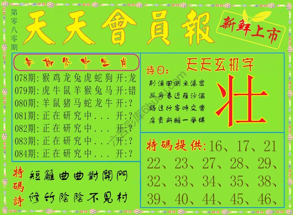 天天会员报