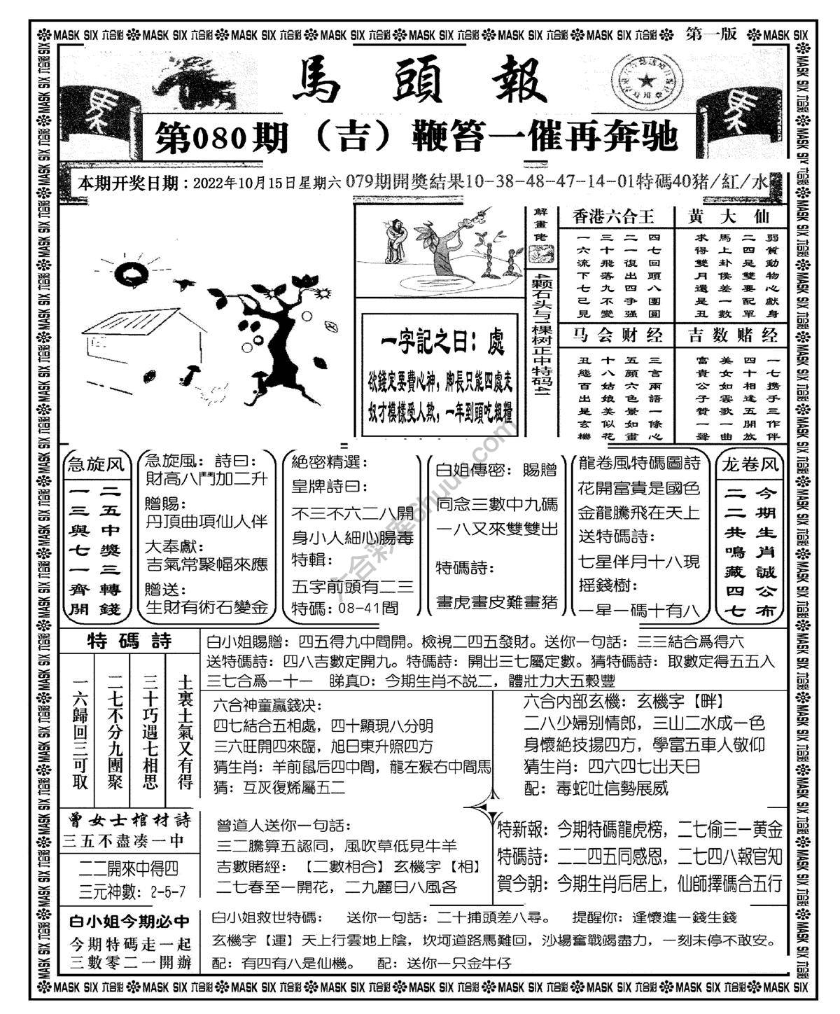 马头报