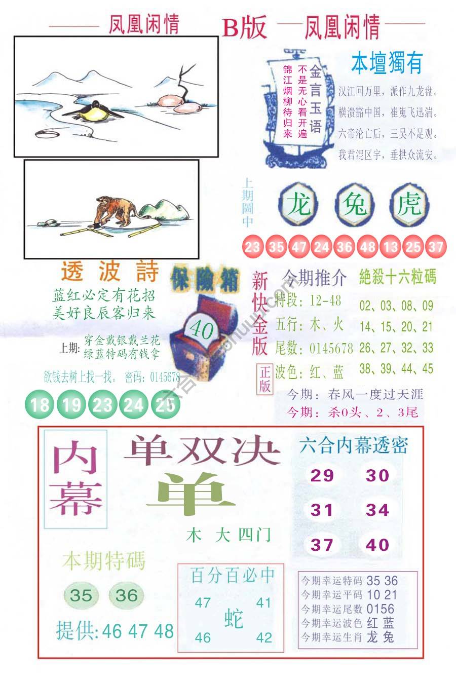 凤凰闲情