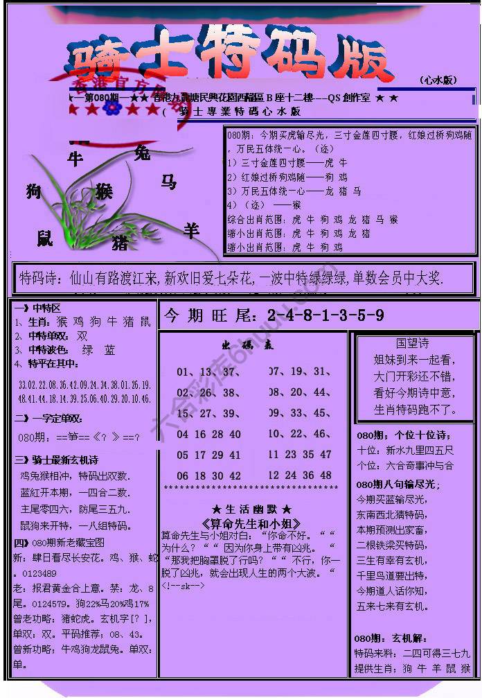 另类骑士特码版