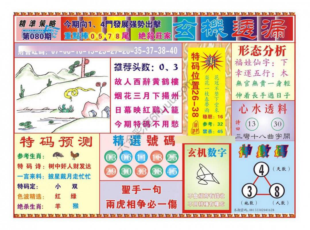 玄机透漏