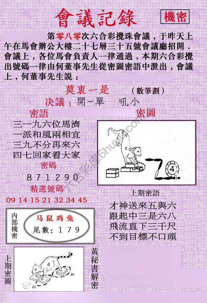 会议记录