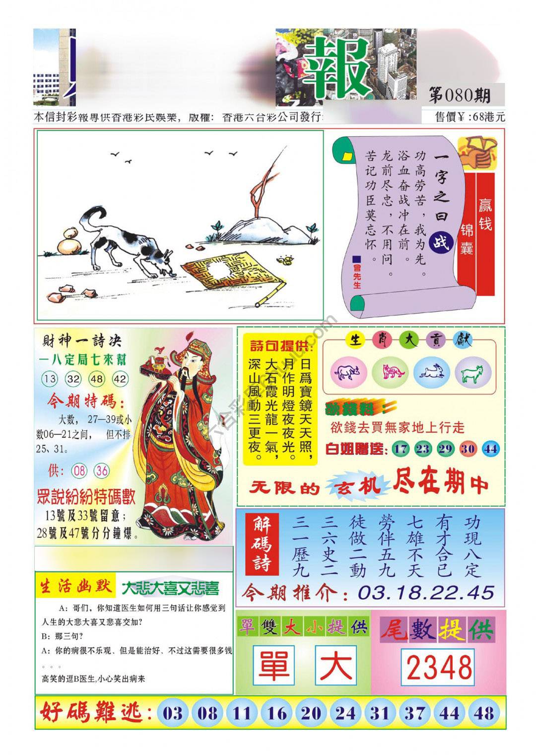 香港财神报
