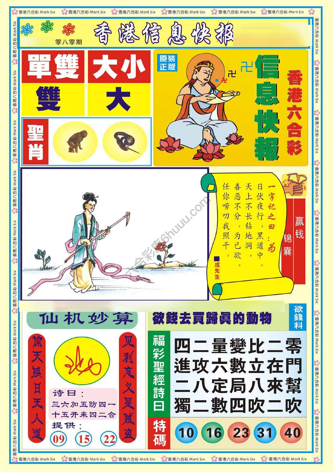 香港信息快报