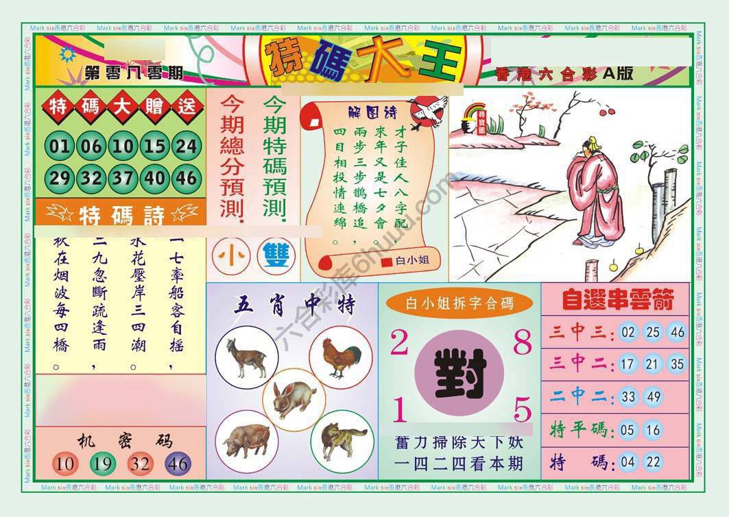 特码大王