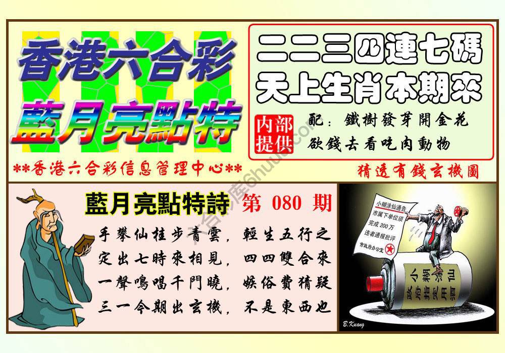 蓝月亮点特