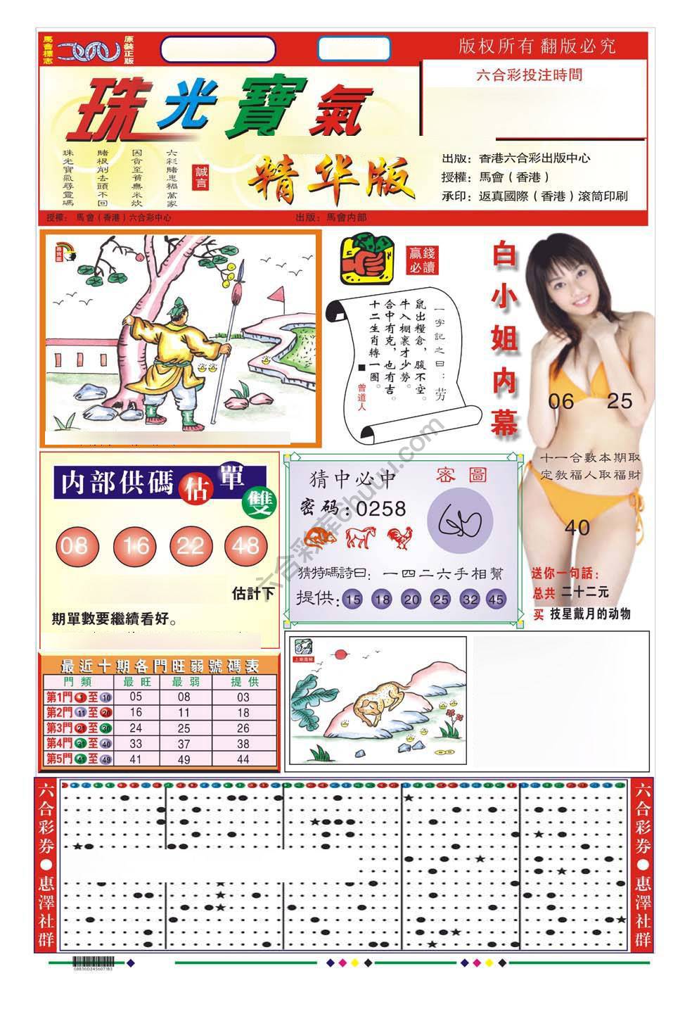 珠光宝气精华版