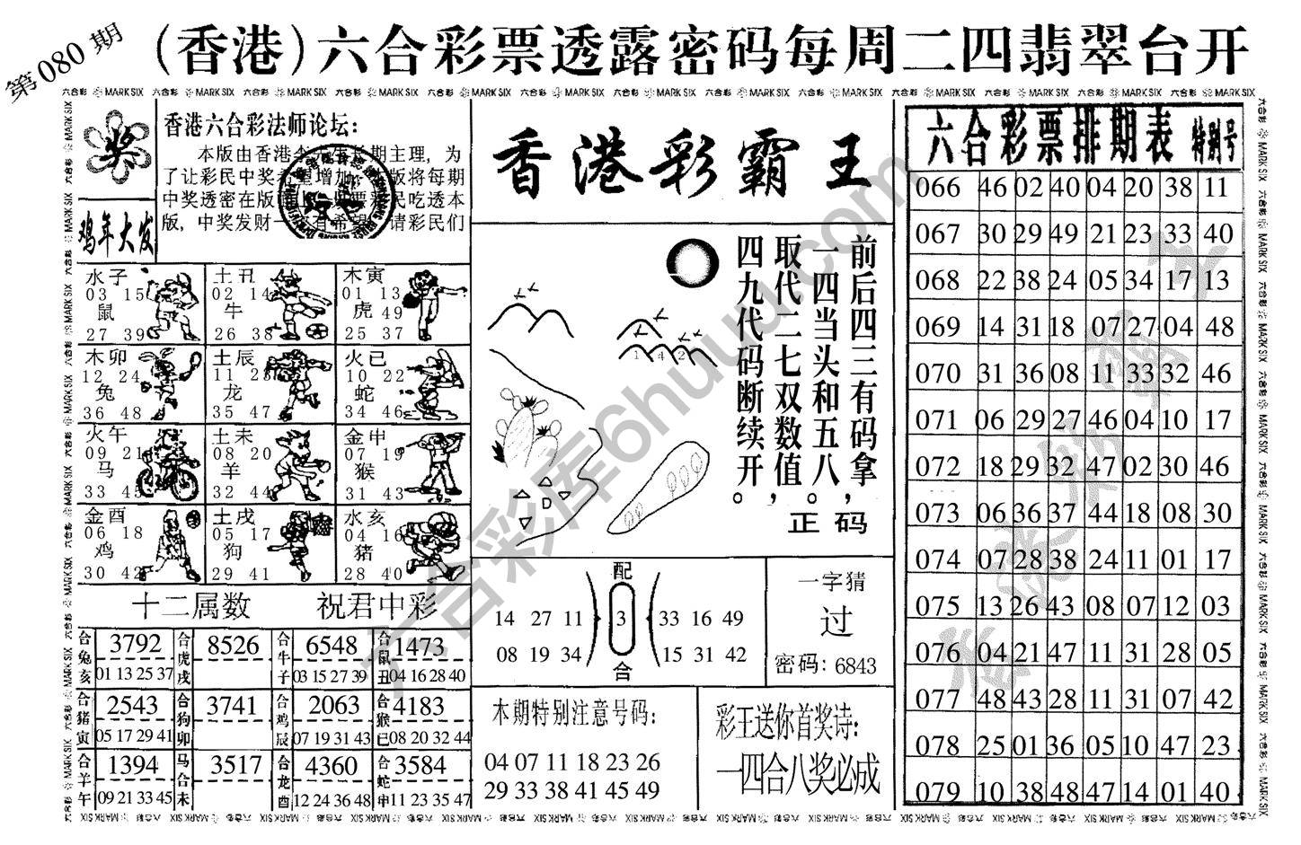 香港彩霸王