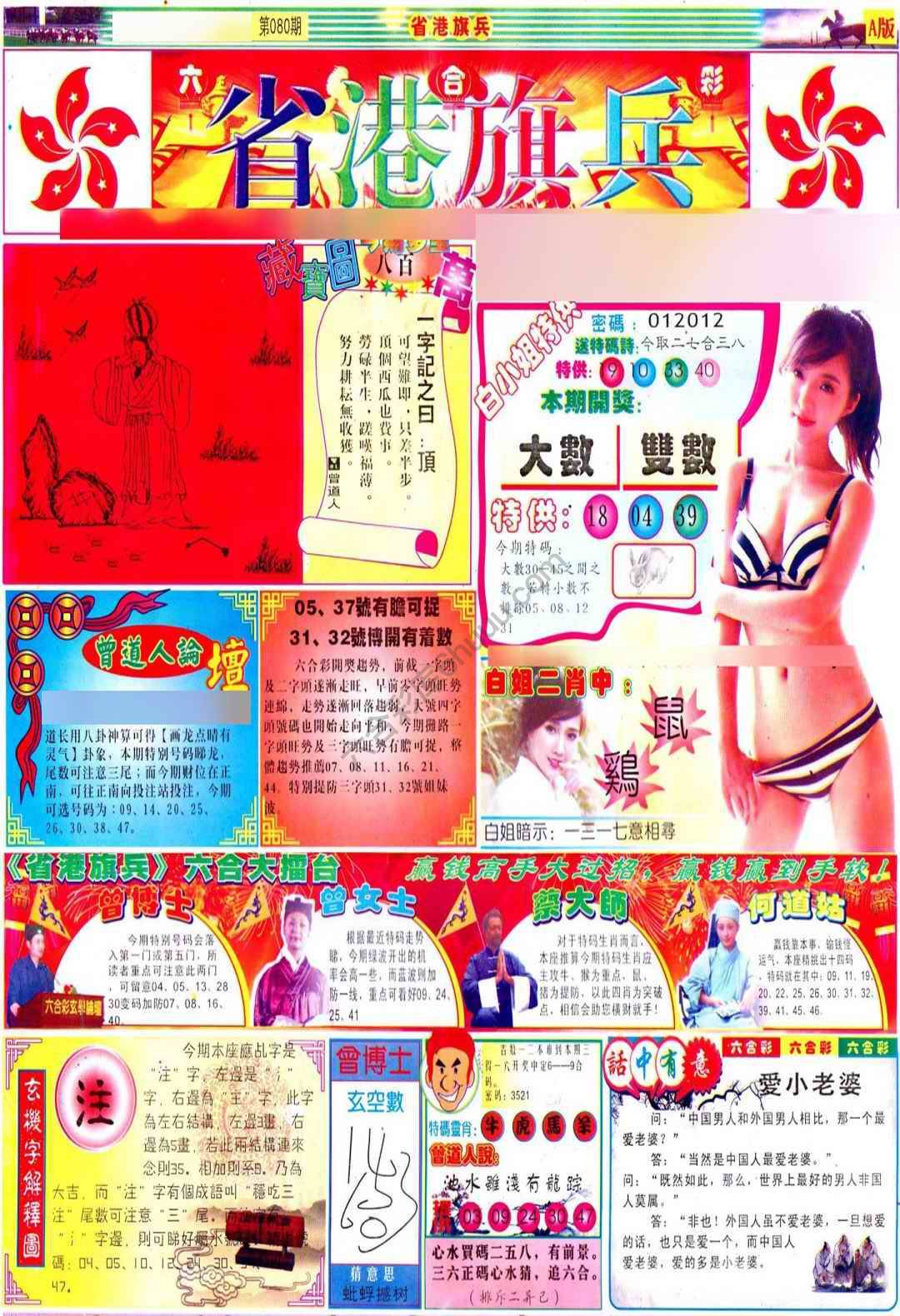 省港旗兵