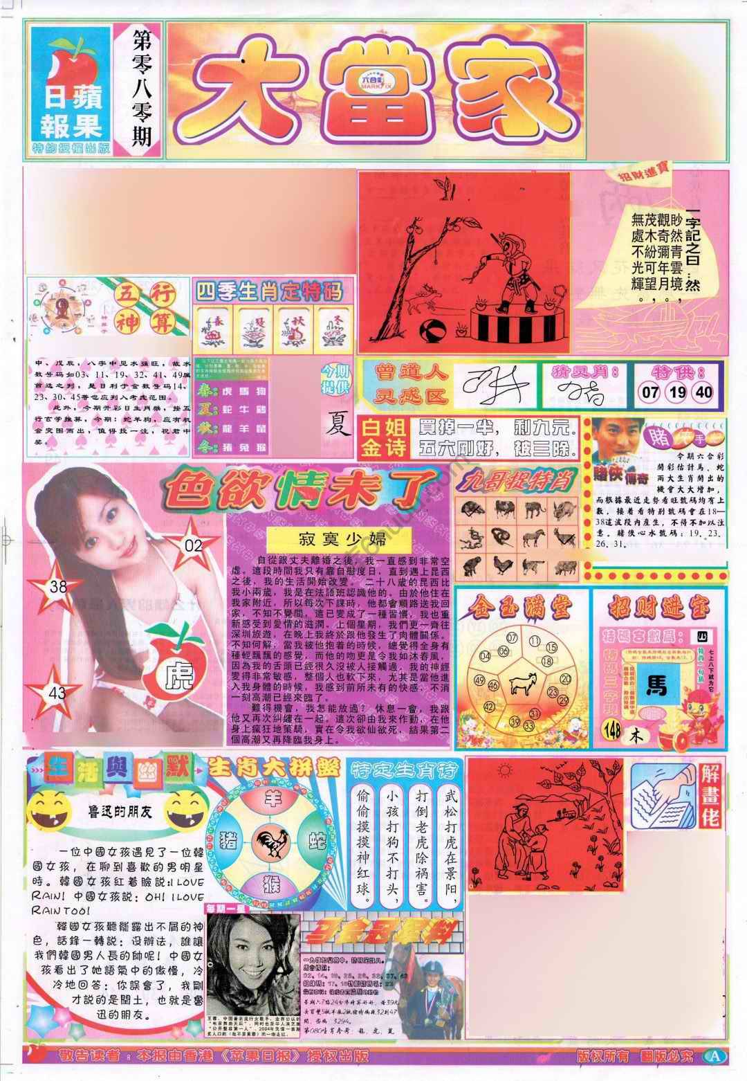 大当家