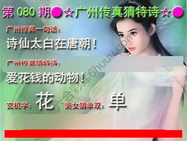 广州传真中特诗