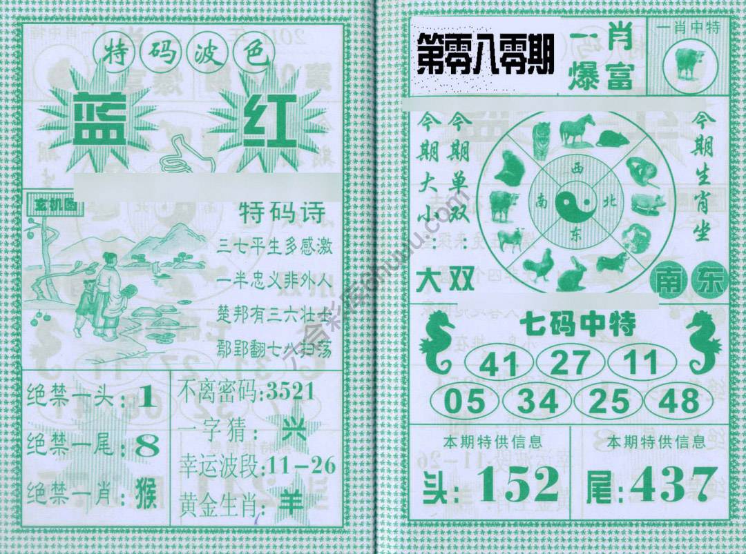 一肖爆富