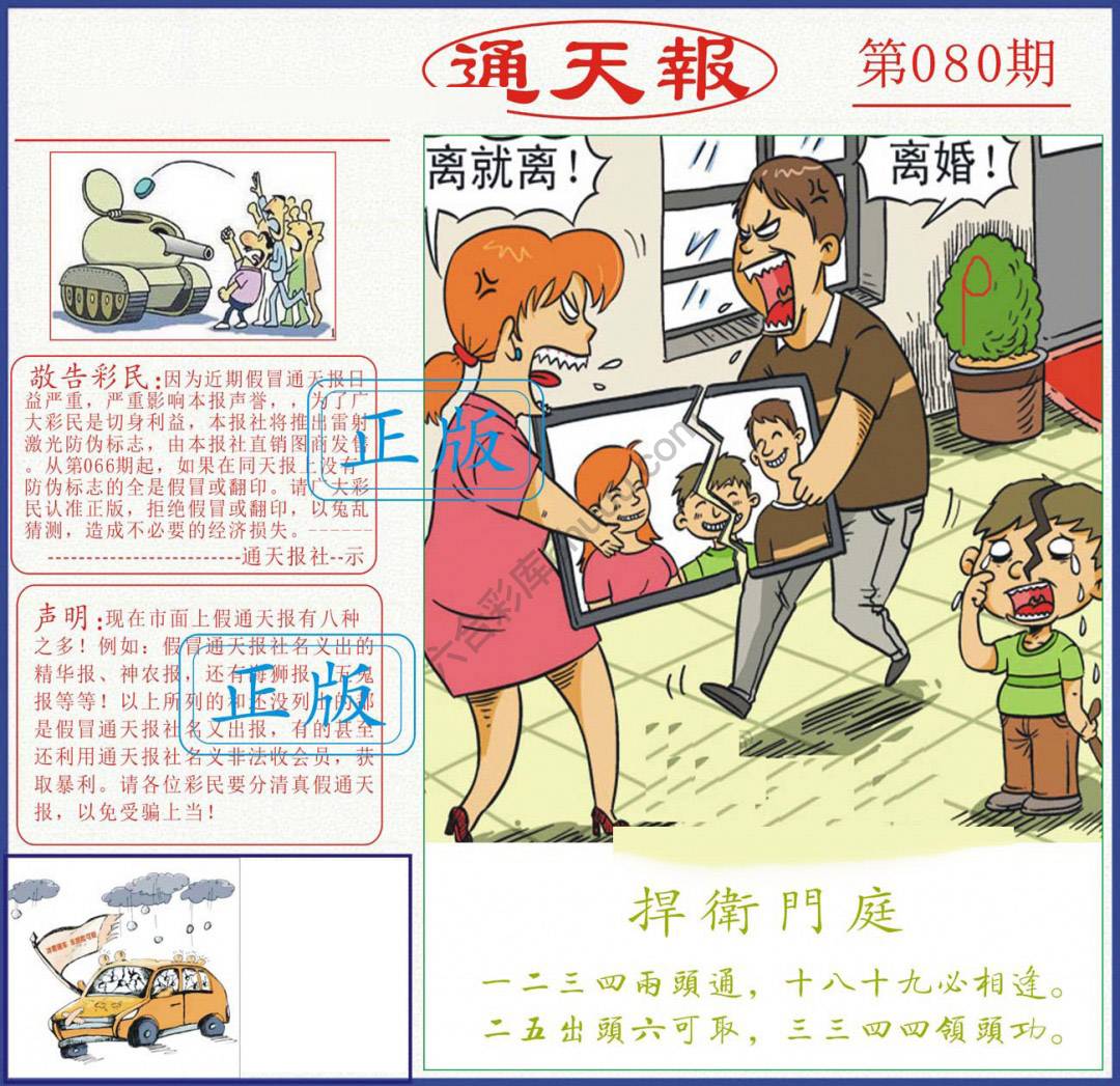 正版通天报