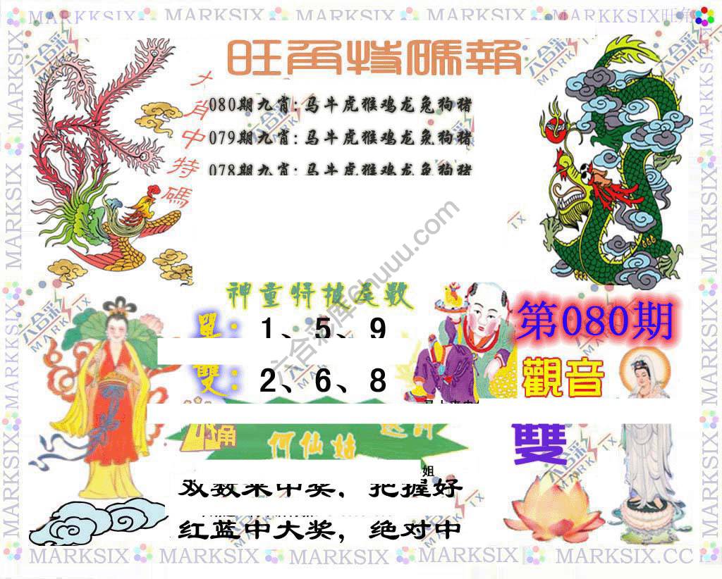 旺角特码报