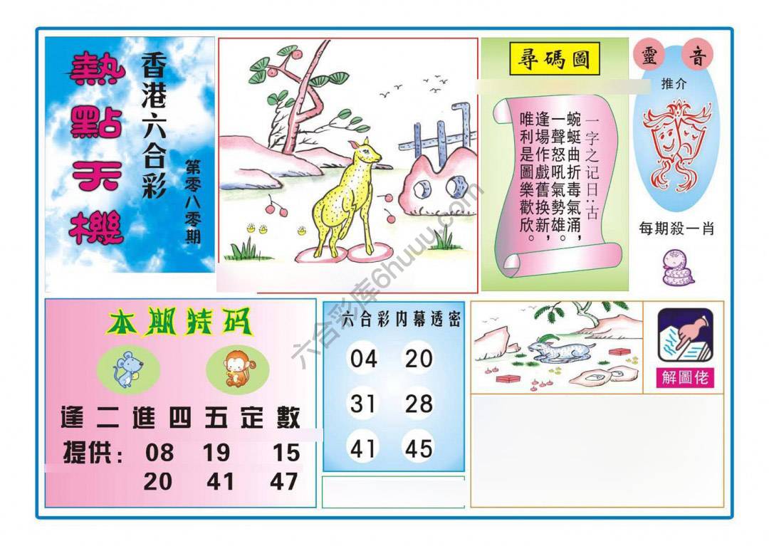 热点天机