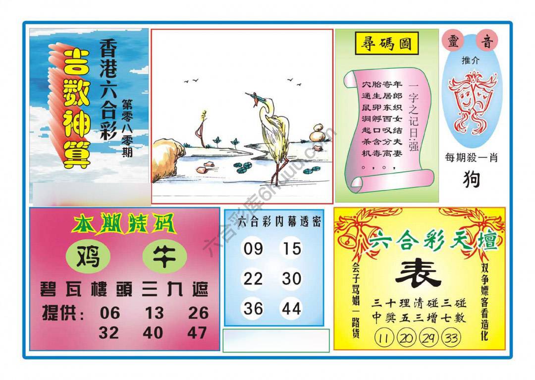 吉数神算