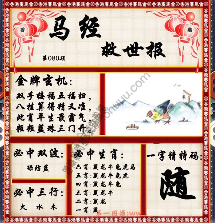 马经救世报