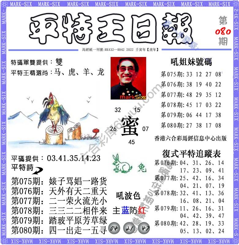 平特王日报
