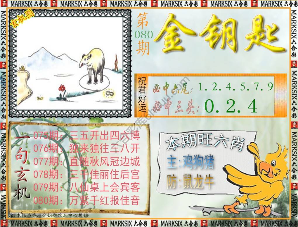 金钥匙
