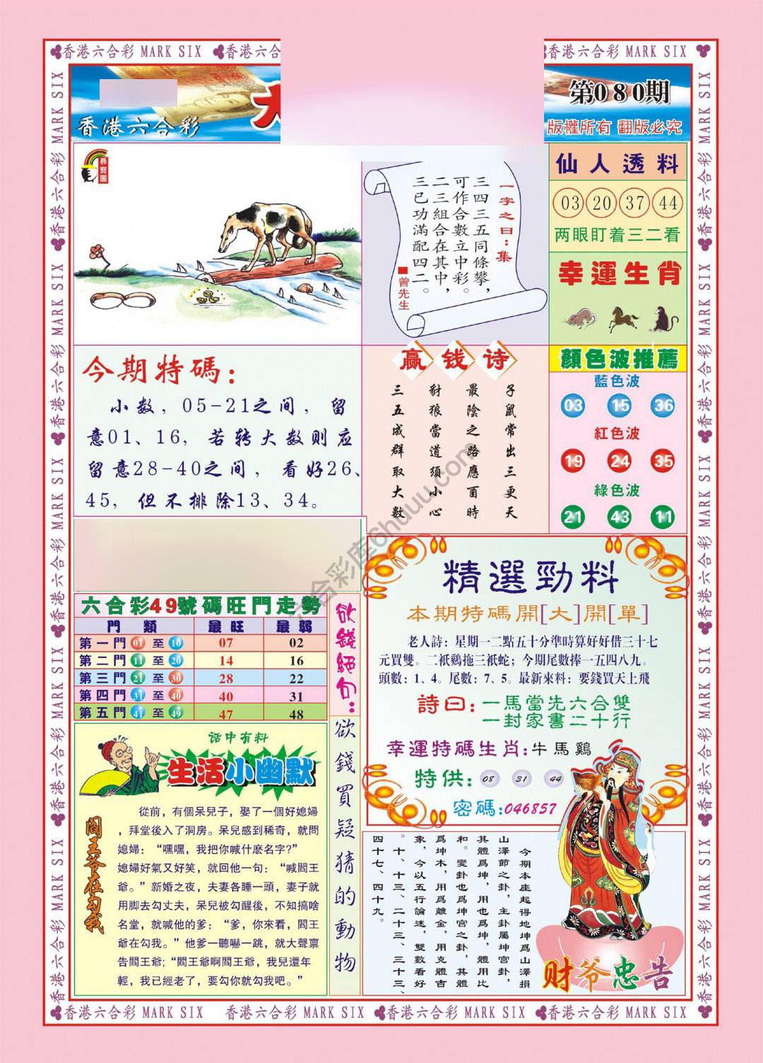 大富大贵