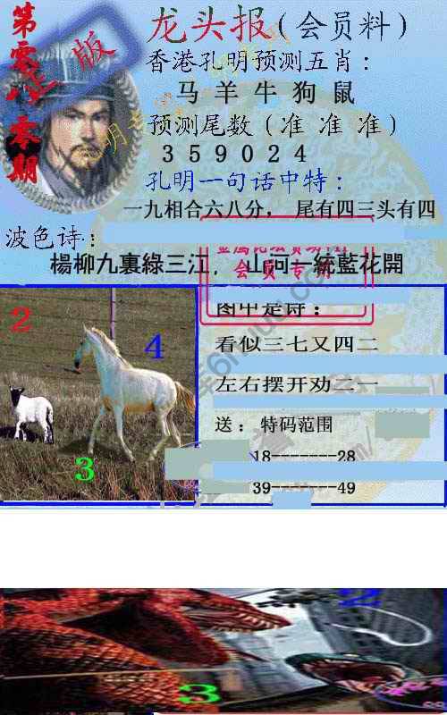龙头报