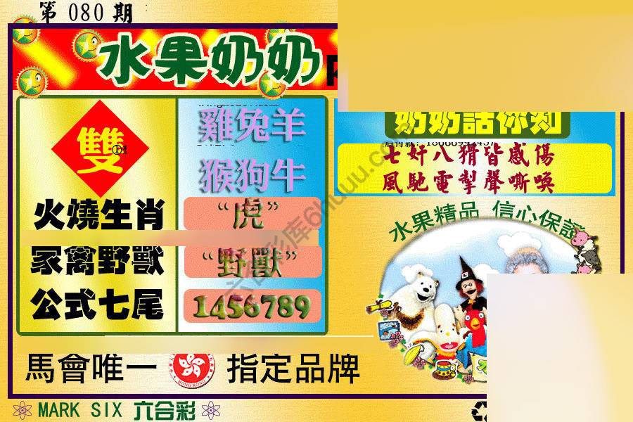 水果奶奶内幕中特图
