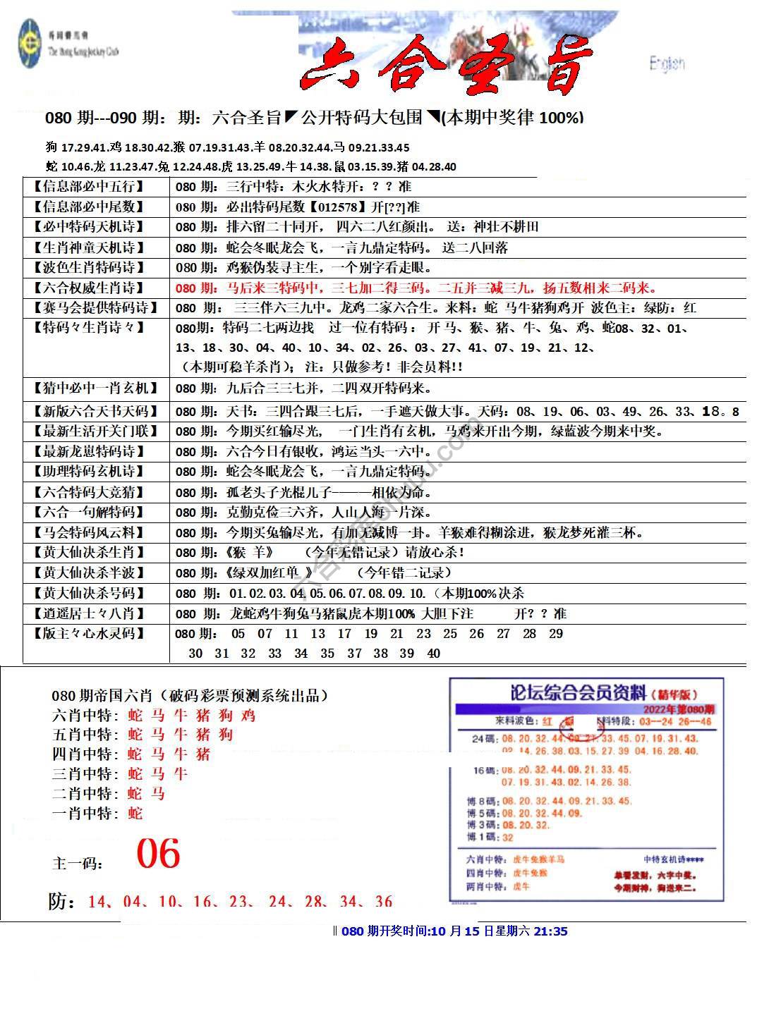 六合圣旨
