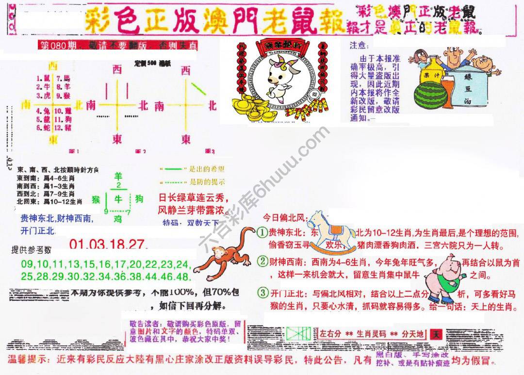 澳门老鼠报