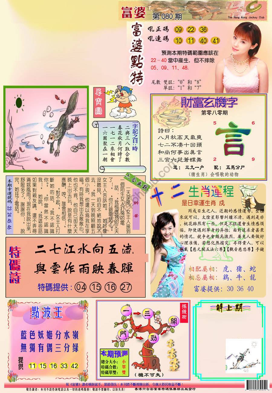 富婆翡翠秘籍图